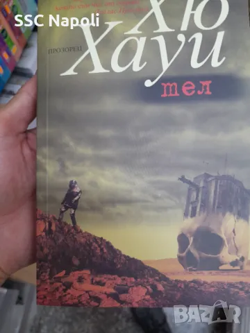 Галактика и други, снимка 3 - Художествена литература - 49185613