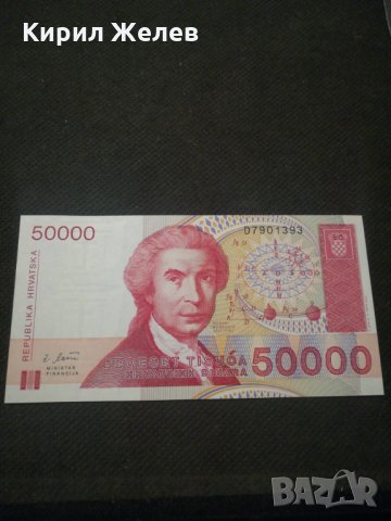 Банкнота Хърватска - 11469, снимка 2 - Нумизматика и бонистика - 27782812