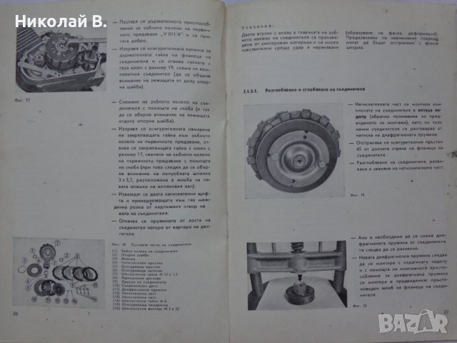 Книга Допълнително Ръководство за ремонт на малки мотоциклети Симсон двигатели серия М531/541, снимка 12 - Специализирана литература - 37213223