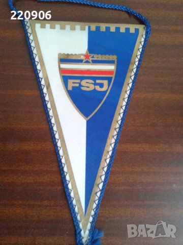FSJ Югославия старо футболно флагче