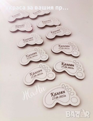 Гравирани магнити крачета за хладилник подаръчета за гостите на прощъпулник, бебешка погача и др., снимка 3 - Други - 38176439