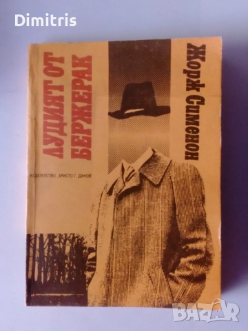 Книги по 5 лева, снимка 10 - Художествена литература - 46746482