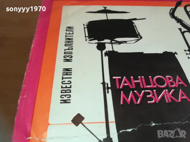 ИЗВЕСТНИ ИЗПЪЛНИТЕЛИ-ПЛОЧА 1610241627, снимка 3 - Грамофонни плочи - 47607159