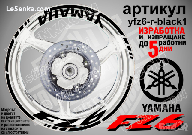 Yamaha FZ6 кантове и надписи за джанти yfz6-r-white1, снимка 3 - Аксесоари и консумативи - 44905738