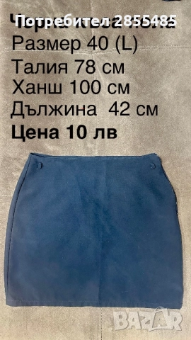 Пола в черно