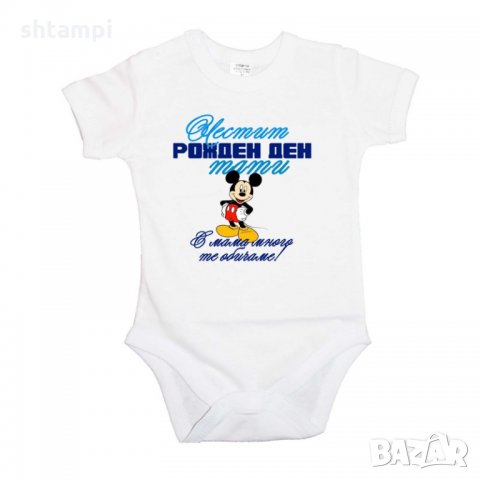 Бебешко боди честит рожден ден тати мики маус СИН, снимка 4 - Бодита за бебе - 33065473