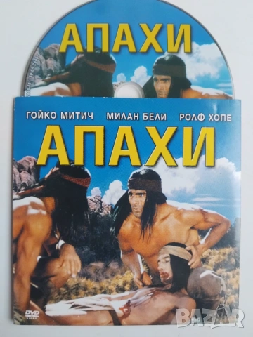 Апахи - Гойко Митич - оригинален диск с филм 
