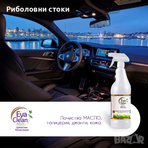Препарат за почистване Eya Clean, снимка 3 - Препарати за почистване - 50904551