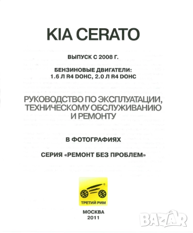 KIA-8 ръководства обслужване и ремонт(Sephia/Shuma,Cerato,Sportage) на CD, снимка 10 - Електронни книги - 52170973
