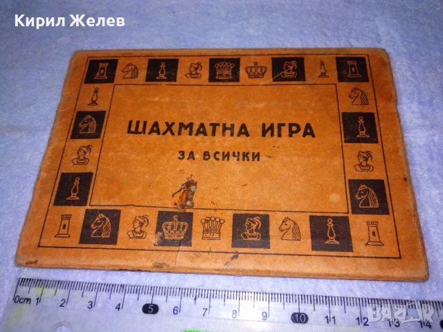 ШАХМАТНА ИГРА за ВСИЧКИ КУТИЯ ОБЛОЖКА от СТАРА РЯДКА ИГРА 35533