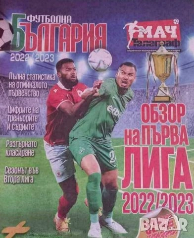 списания Футболна България , снимка 7 - Антикварни и старинни предмети - 50619727