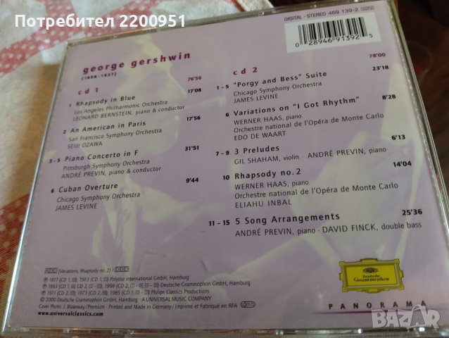 GERSHWIN, снимка 15 - CD дискове - 44100415