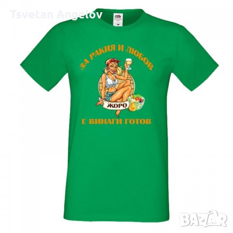 Мъжка тениска Георгьовден За РАКИЯ и любов ЖОРО е винаги готов, снимка 2 - Тениски - 32644889