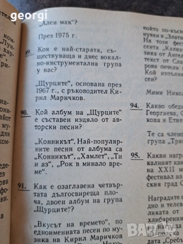 2300+1 въпроса от състезанието Минута е много 30/4, снимка 2 - Други - 52736890