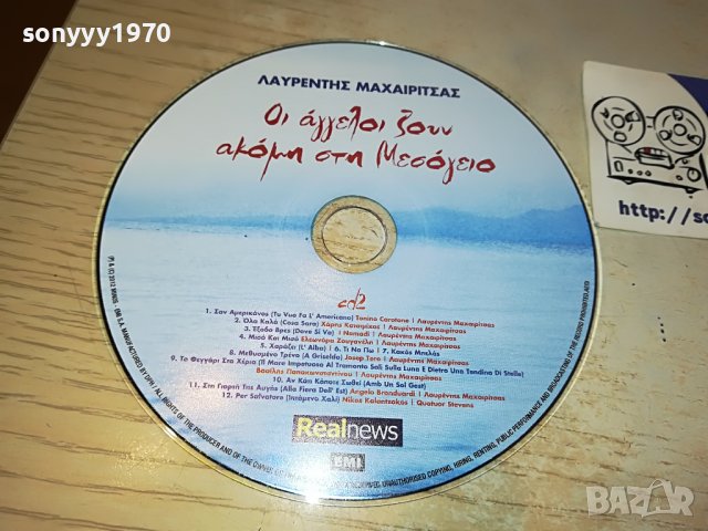 ГРЪЦКО ЦД1-ВНОС GREECE 2502231336, снимка 2 - CD дискове - 39800132
