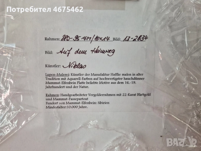 Картина "По пътя към дома" , снимка 2 - Картини - 52848994