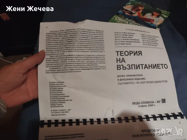 Неформално образование, педагогика СУ, снимка 1