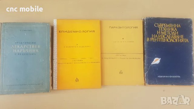 Учебници по медицина , снимка 2 - Специализирана литература - 47324204