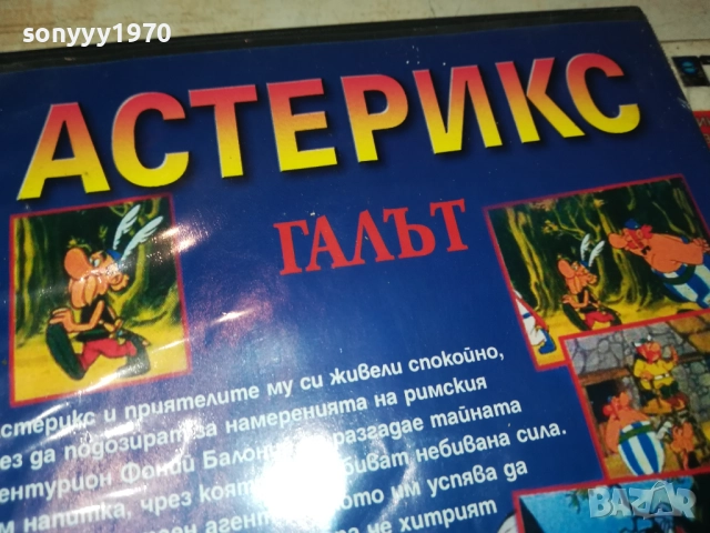 АСТЕРИКС ГАЛЪТ ДВД 1909252006LCHERY, снимка 11 - DVD филми - 51772402