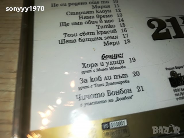 БОРИС ГУДЖУНОВ 21 ХИТА НОВО ЦД  1209221854, снимка 13 - CD дискове - 37981608