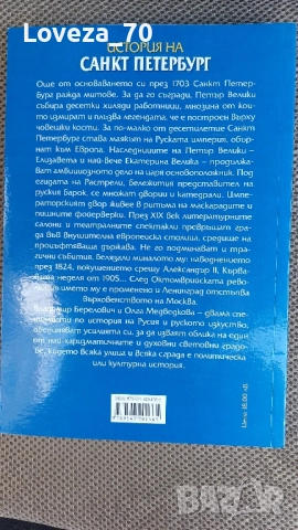 Историята на Санкт Петербург , снимка 2 - Художествена литература - 52074289
