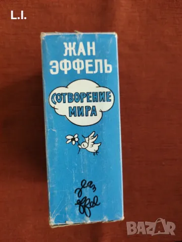 Комикс с карикатури Сотворение Мира , снимка 2 - Художествена литература - 47989770