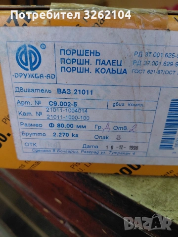 бутала лада нива, снимка 2 - Части - 53485218