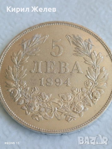 Сребърна монета 5 лева 1894г. Княжество България Княз Фердинанд първи за КОЛЕКЦИЯ 26584