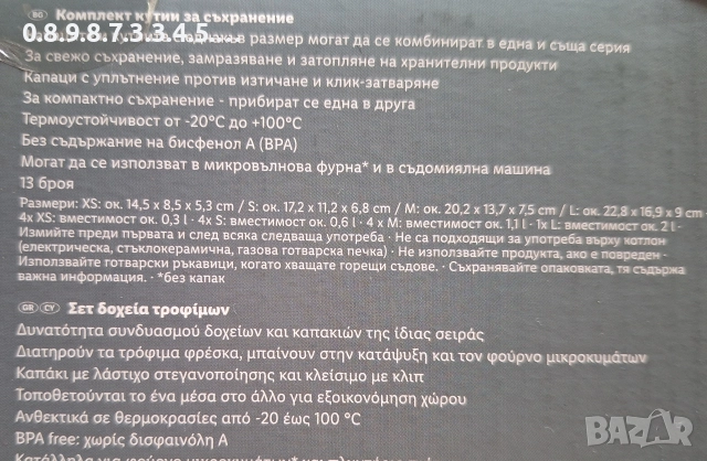 комплект кутии за съхранение от 13бр. на Livarno home , снимка 3 - Кутии за съхранение - 52680845