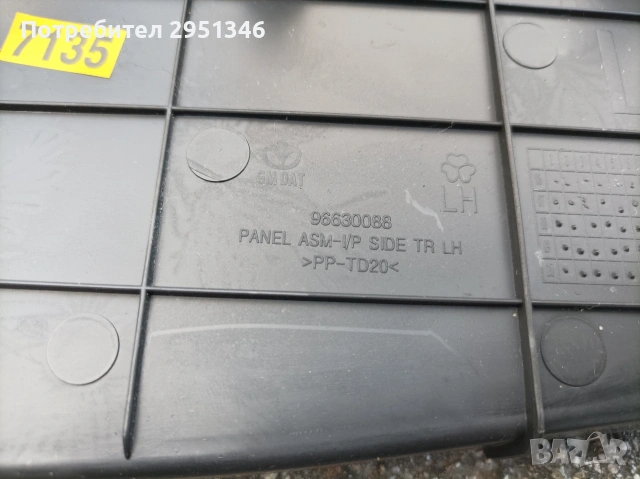 Интериорна пластмаса табло Шевролет Каптива Chevrolet Captiva , снимка 3 - Части - 53126232