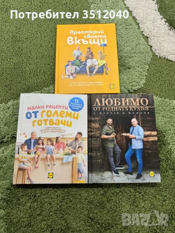 Книги Lidl, снимка 1 - Други стоки за дома - 43042216