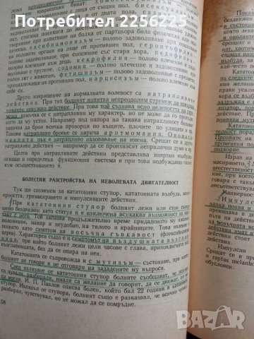 Психиатрия, снимка 5 - Специализирана литература - 50205450