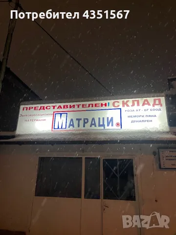 Дунапрен и Мемори пяна, снимка 16 - Матраци - 48625093