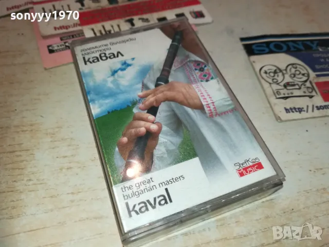 ГОЛЕМИТЕ МАЙСТОРИ-КАВАЛ-ОРИГИНАЛНА КАСЕТА 1410242103, снимка 5 - Аудио касети - 47582238