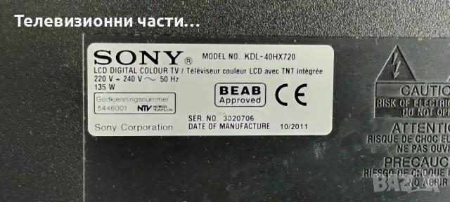 Sony KDL-40HX720 с дефектен екран LTY400HL03-1-883-753-12 Y2009650A/1-883-924-12 APS-292(CH), снимка 3 - Части и Платки - 47879641