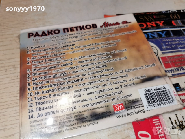РАДКО ПЕТКОВ 1012251221, снимка 2 - CD дискове - 52719758