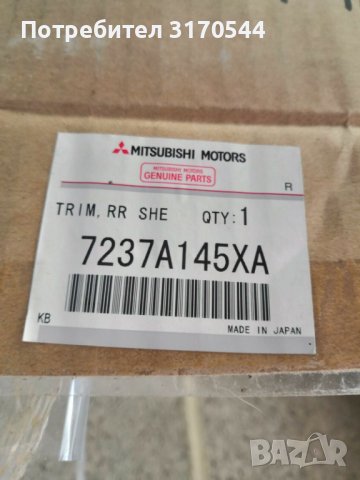 Оригинална щора за багажник на Mitsubishi Outlander 3 (след 2013 г.), снимка 2 - Части - 39459535