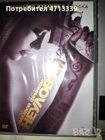 Неуловим двд