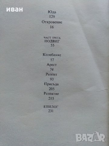 Хитър Петър - Георги Марковски - 1988 г., снимка 4 - Българска литература - 33501212