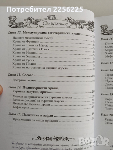 Вегетариански здравословни рецепти, снимка 10 - Специализирана литература - 52468386
