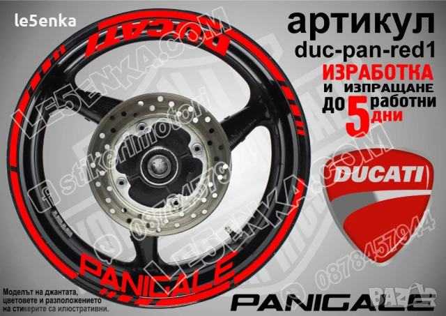 Ducati Panigale кантове и надписи за джанти duc-pan-silver1, снимка 4 - Аксесоари и консумативи - 51021659