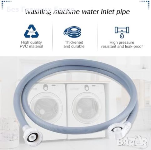 Нов Входящ маркуч тръба за студена вода за пералня 1M, снимка 5 - Други стоки за дома - 43004844
