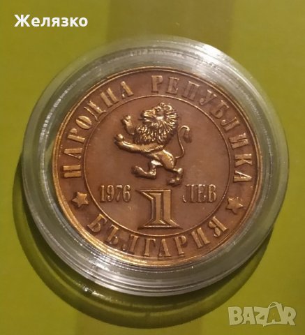 Монета 1 лев 1976 г. Априлското въстание, снимка 2 - Нумизматика и бонистика - 35195196