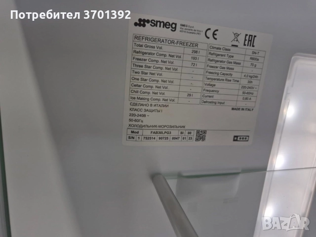 Хладилник Smeg, снимка 7 - Хладилници - 52327414