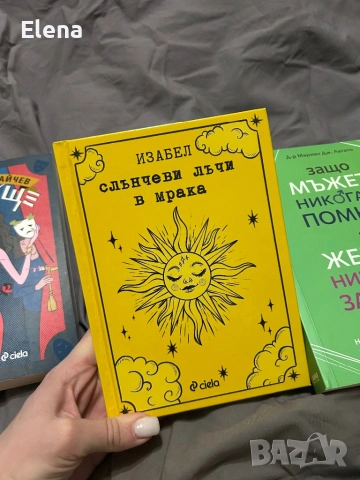 Чисто нови книги , снимка 3 - Други - 53565917