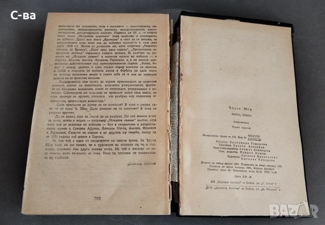  Ъруин Шоу Богат Беден , снимка 2 - Художествена литература - 52914808
