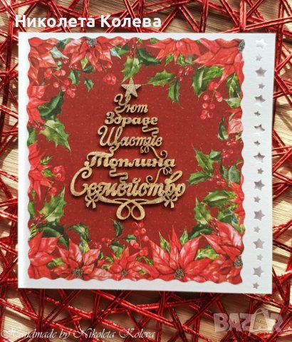 Стилни ръчно изработени картички за всеки повод, снимка 11 - Други - 26749556