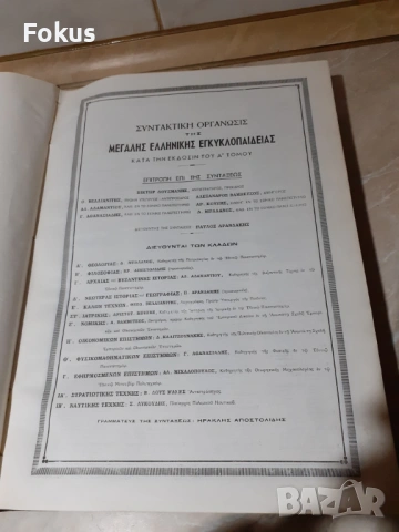 Стара голяма гръцка енциклопедия 1 том, снимка 5 - Антикварни и старинни предмети - 53340551