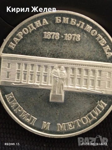 Сребърна монета 5 лева 1978г. НРБ НАРОДНА БИБЛИОТЕКА КИРИЛ и МЕТОДИЙ 47400, снимка 11 - Нумизматика и бонистика - 51157846