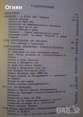 Книги, Васил Левски, снимка 3 - Българска литература - 53586931
